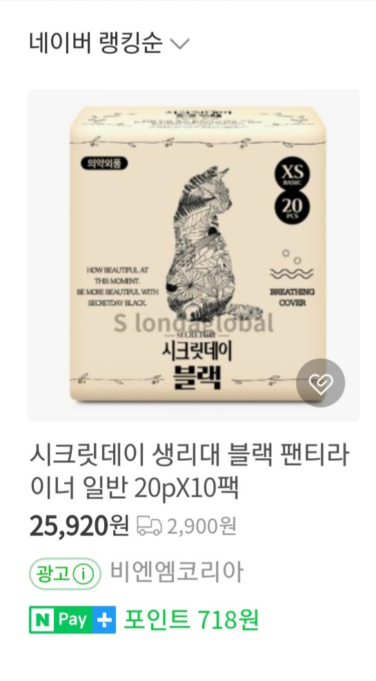 시크릿데이블랙 라이너 (편의점반값택배비포함)