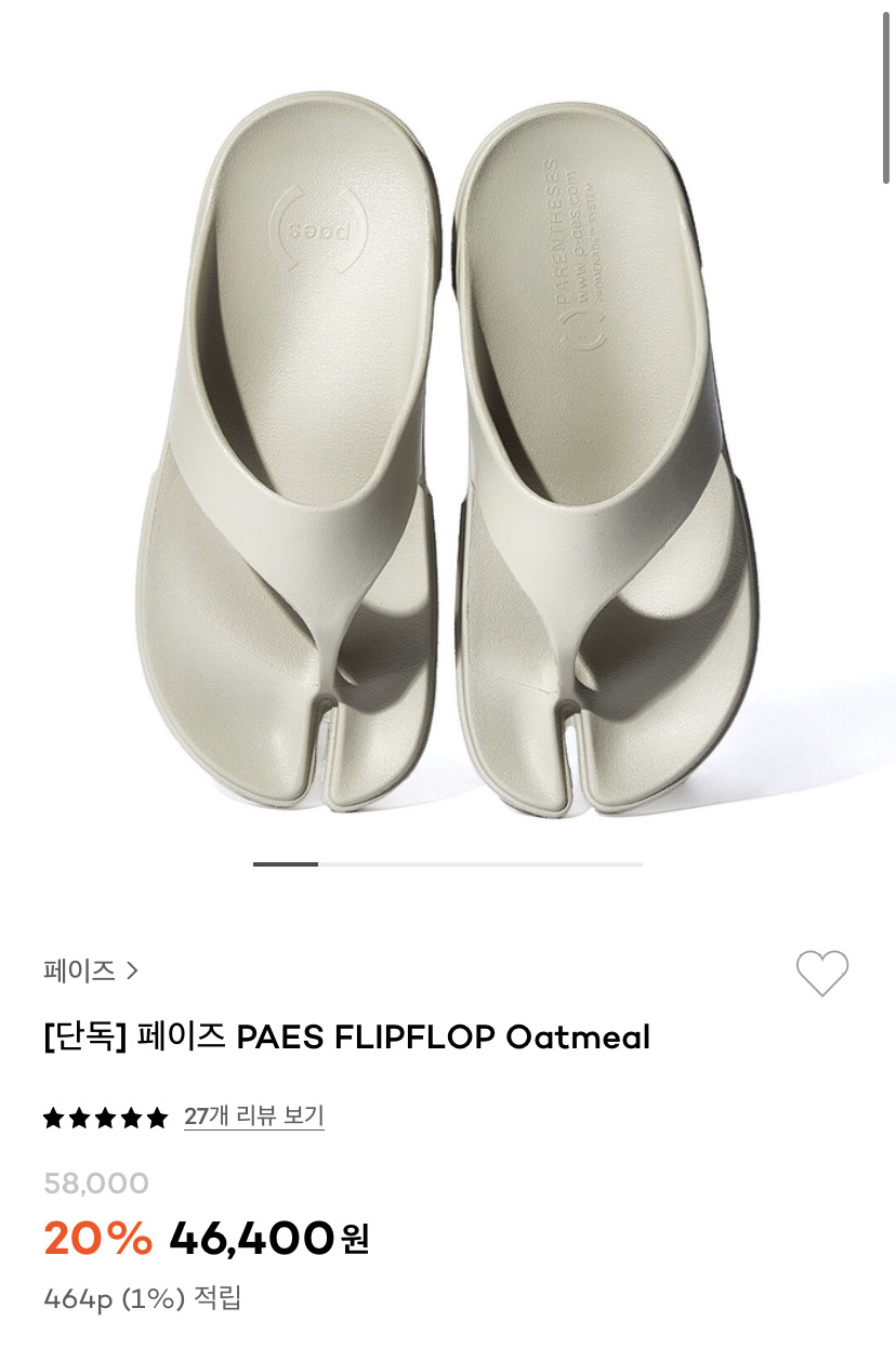 페이즈 플립플롭 슬리퍼 오트밀 컬러