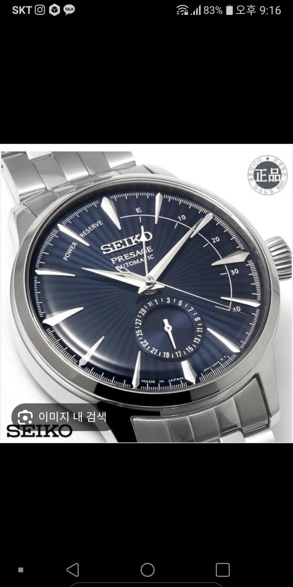 세이코 프레사지 오토매틱 청판  40만원