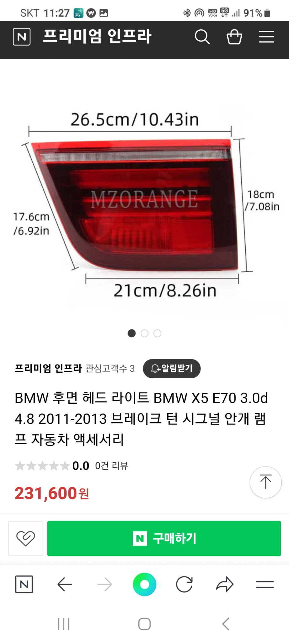 BMW X5 E70 2011-2013 후미등