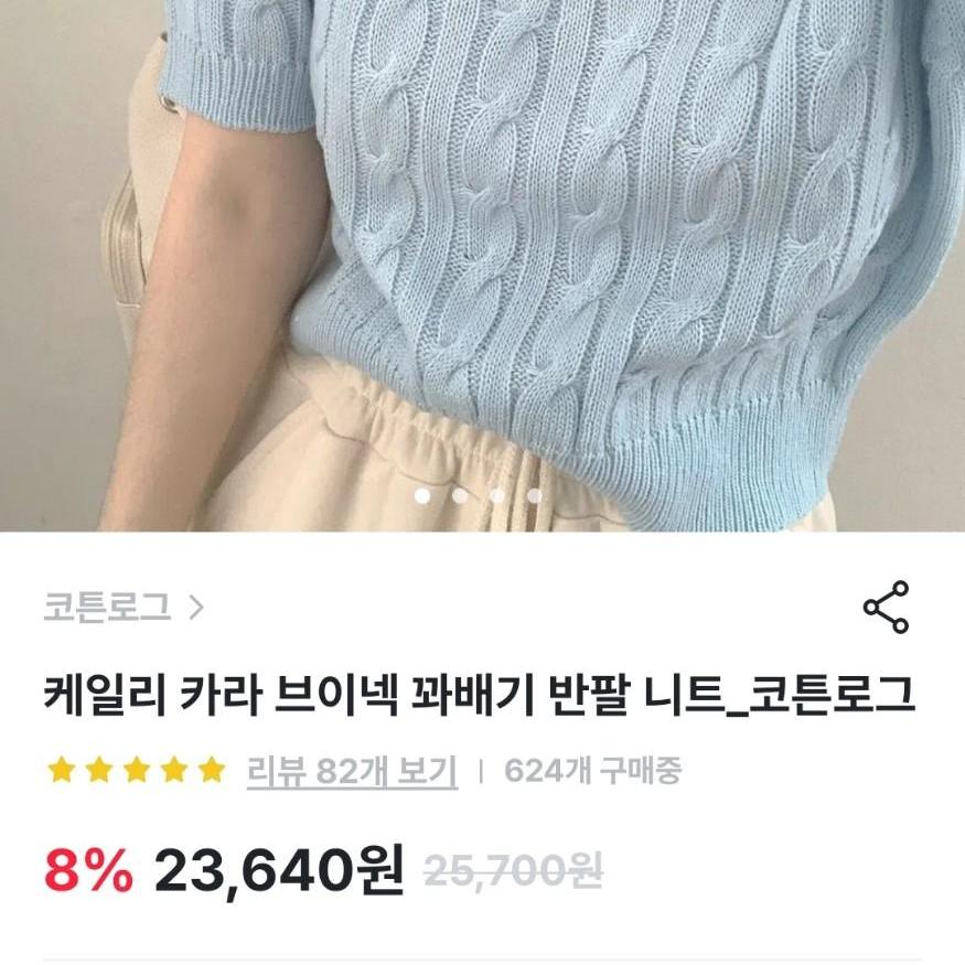 꽈배기 반팔 카라 니트