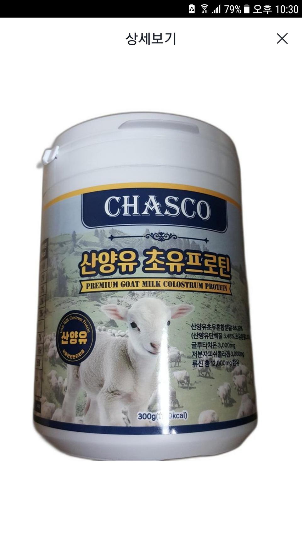 산양유 초유 프로틴300g