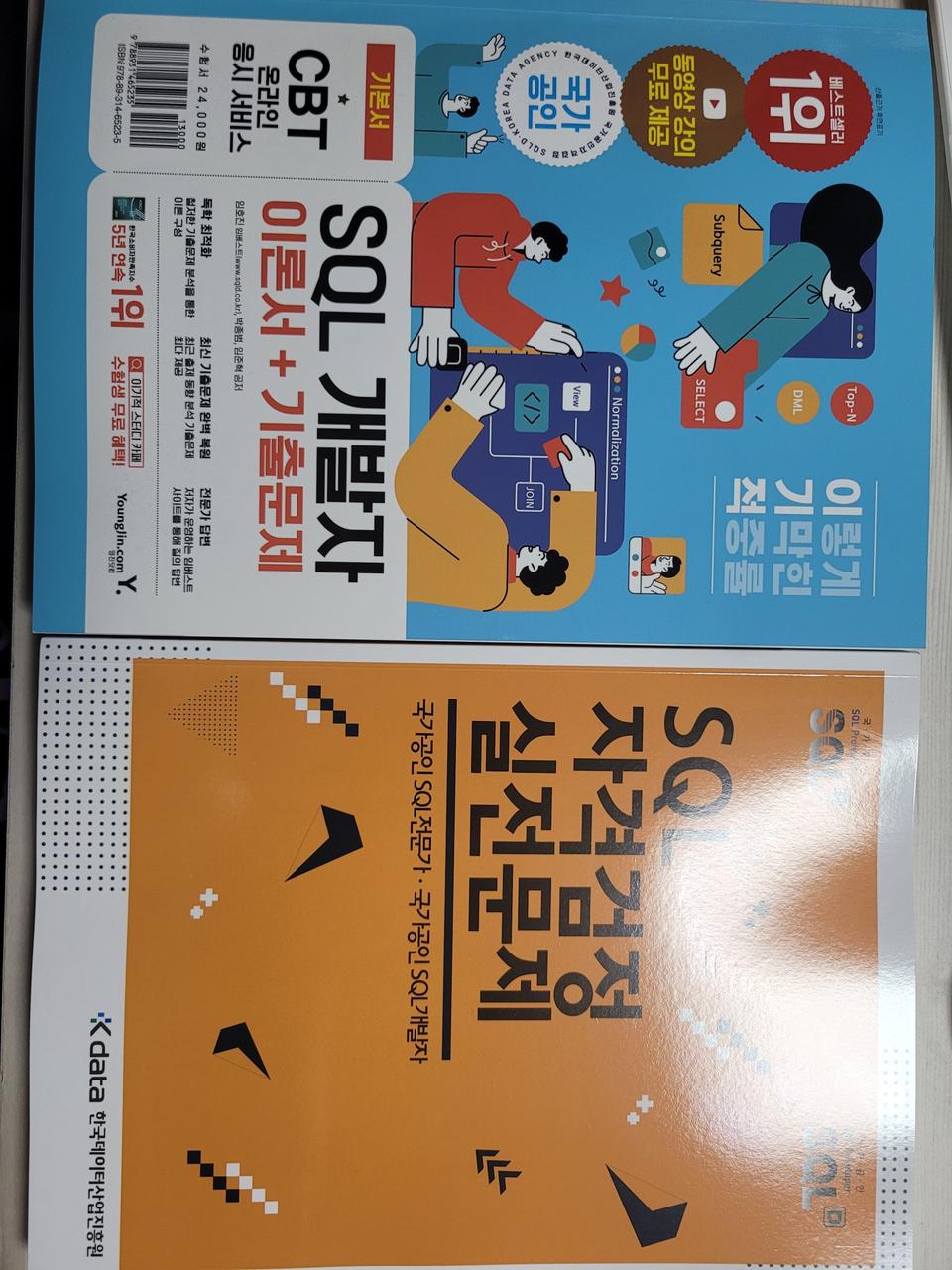 sql자격증 문제집