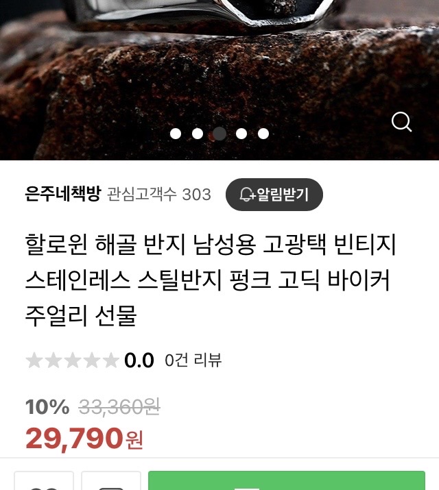 해골반지