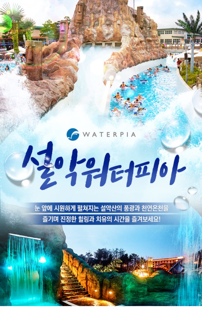 한화 설악 워터피아 모바일 입장권
