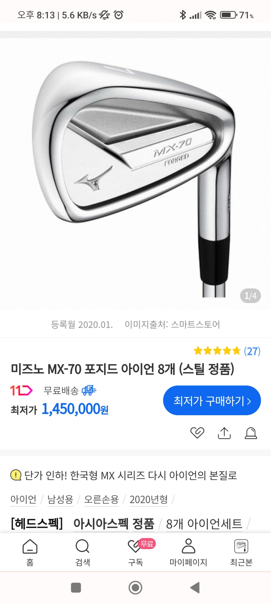 미즈노 MX-70 포지드 아이언 8개 (스틸 정품)