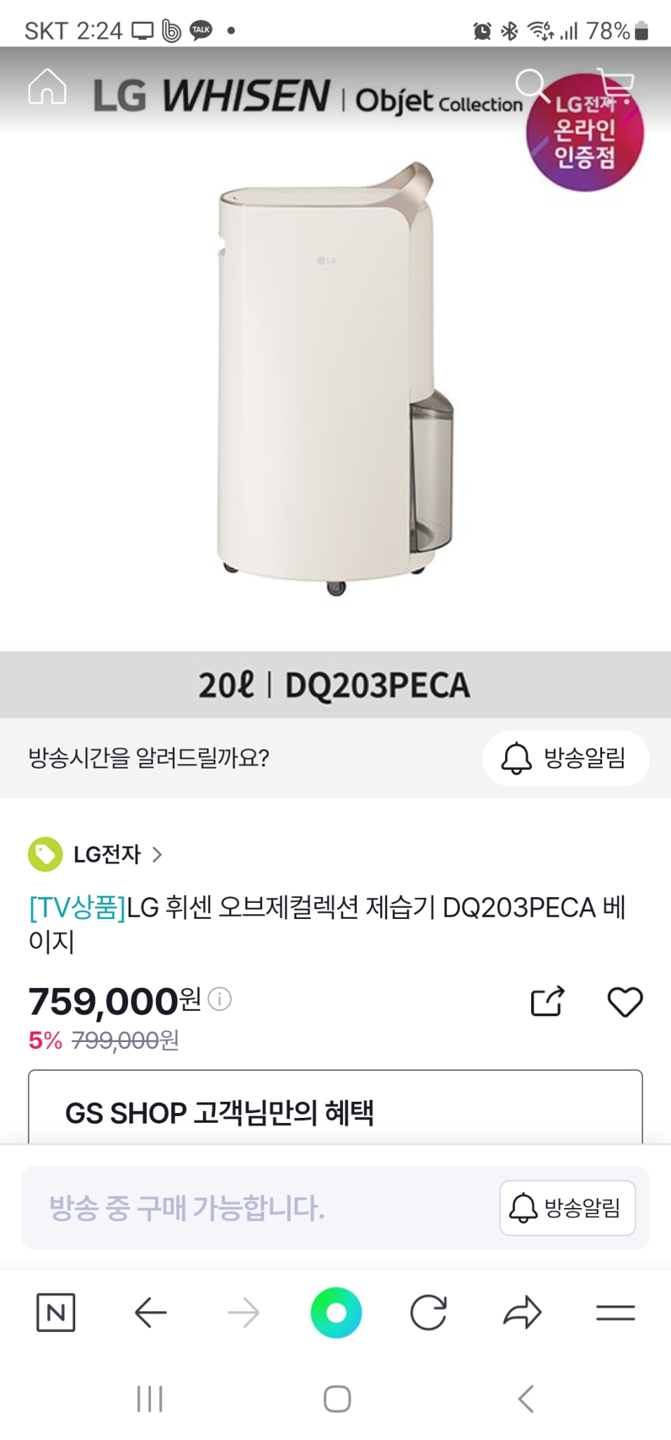 LG 휘센 오브제컬렉션 제습기 DQ203PECA 베이지