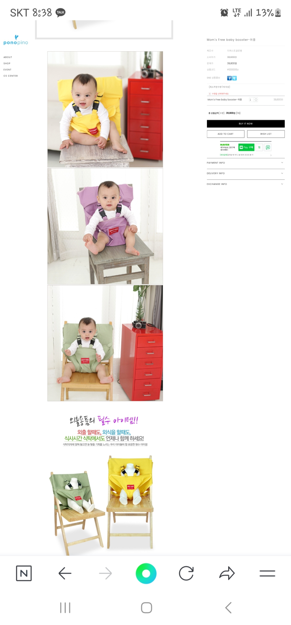 아기부스터(의자)