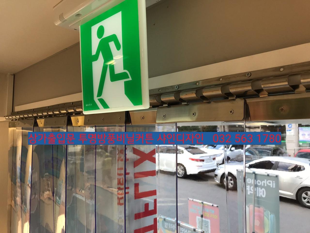 냉기차단비닐커튼. 투명비닐커튼