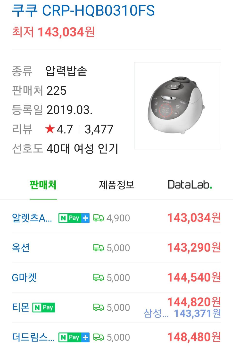 쿠쿠 CRP-HQB0310FS 팝니다 네고O 설명란참조