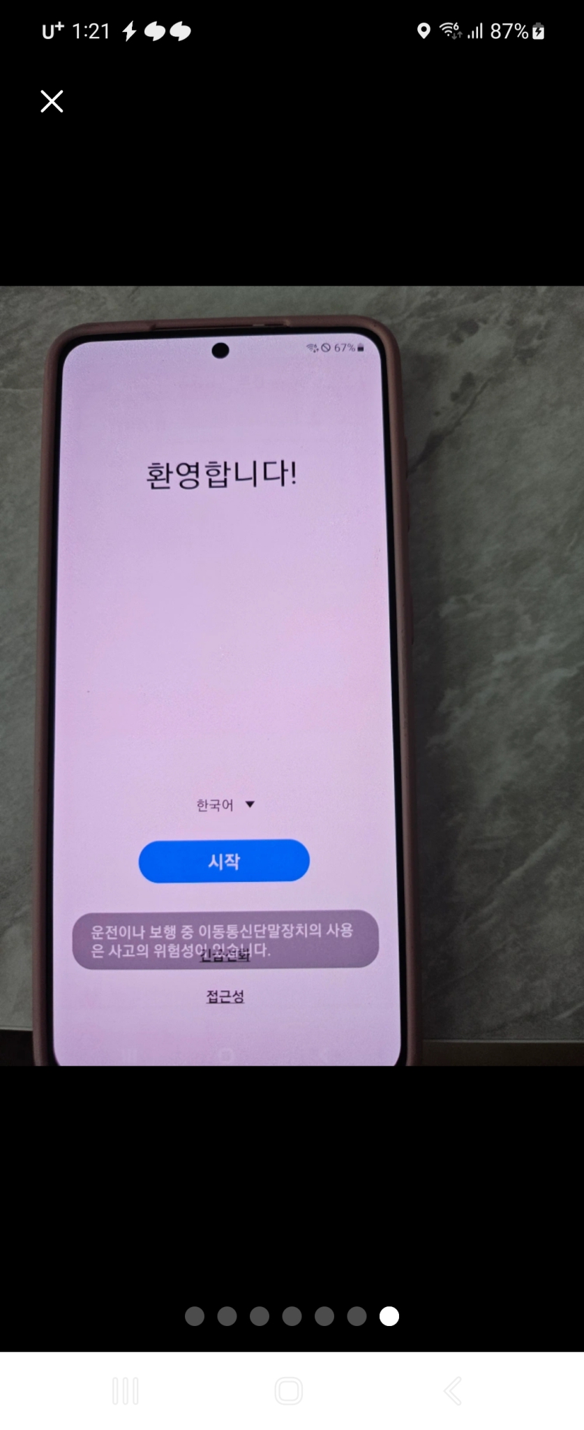 갤럭시21잔상폰팔아요