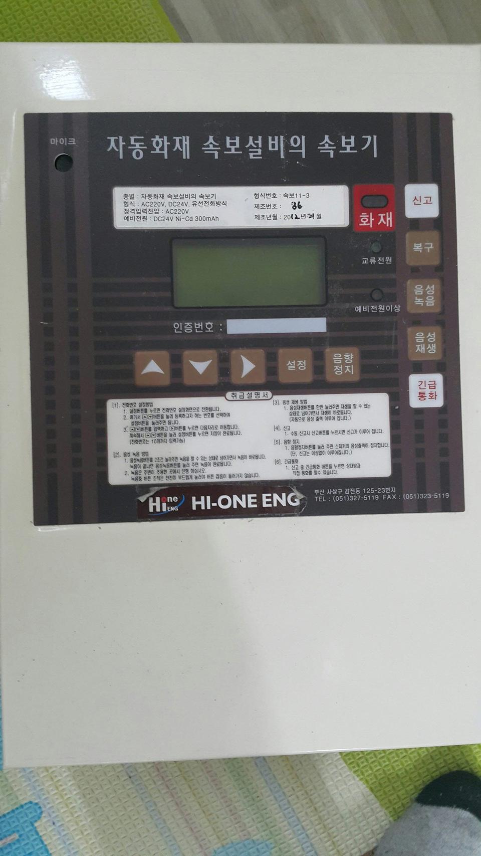 자동화재 속보기, 시각경보기 전원반, p형1급 복합수신기