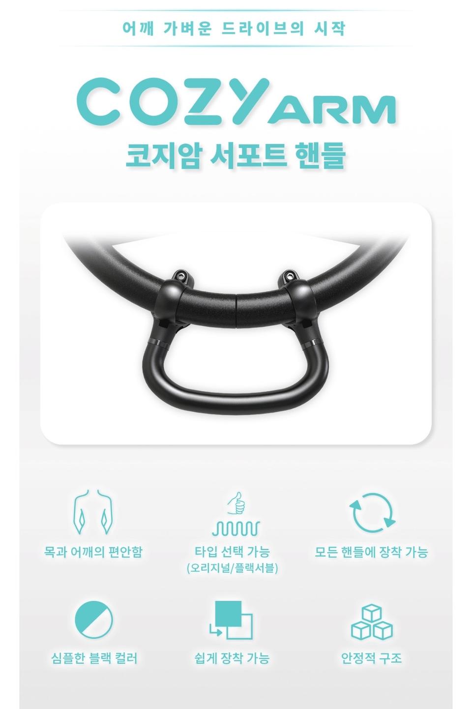 [새상품] 코지암 서포트 핸들 그립 중형