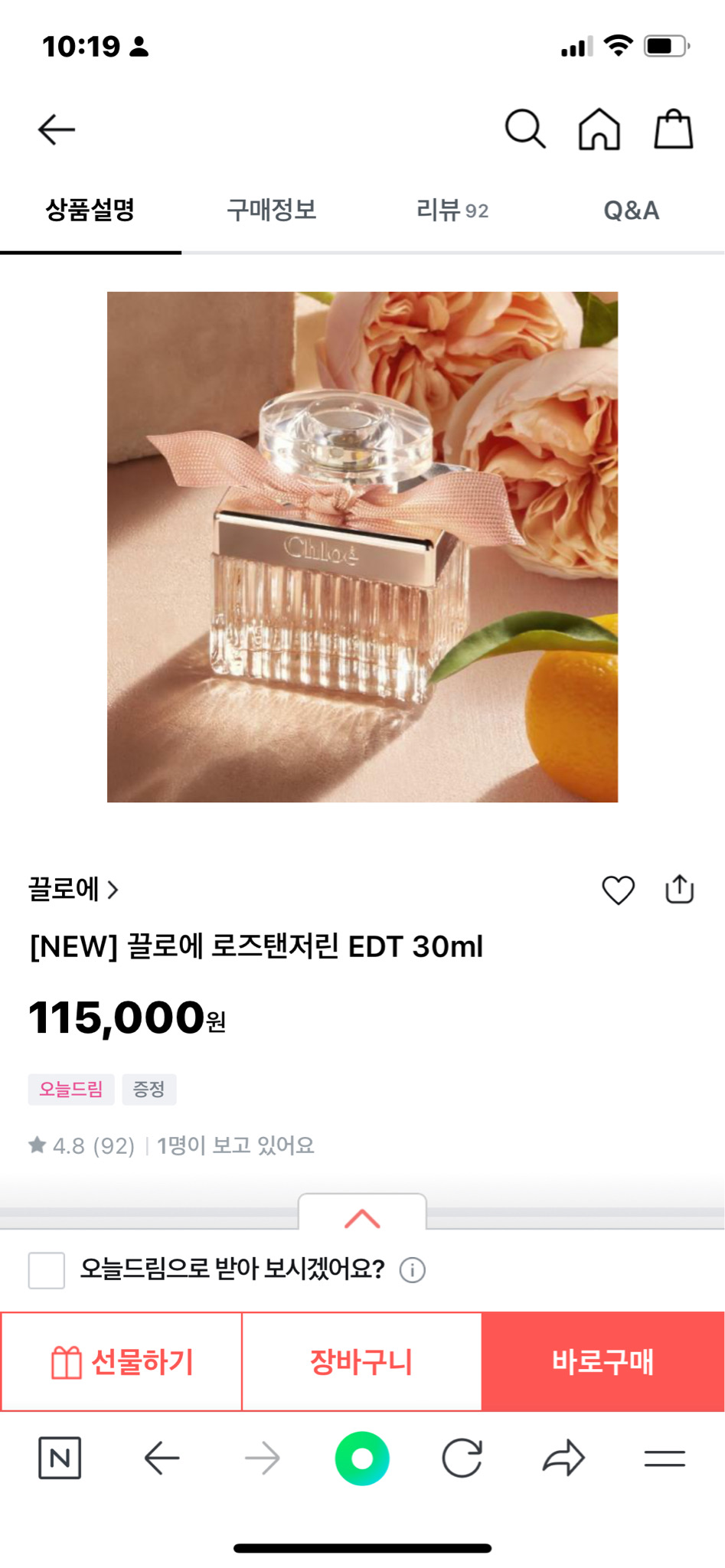 끌로에 로즈챈저린edt30ml