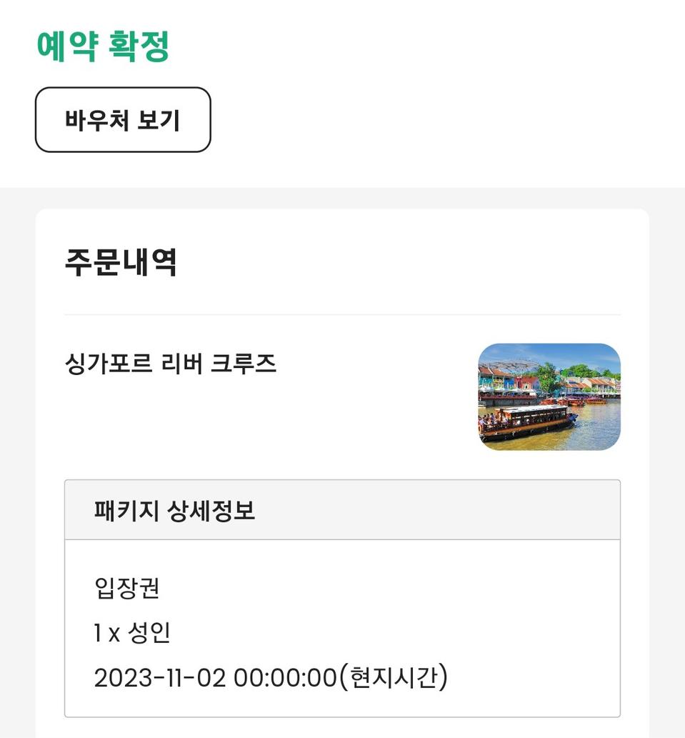 싱가포르 리버 크루즈 11/2