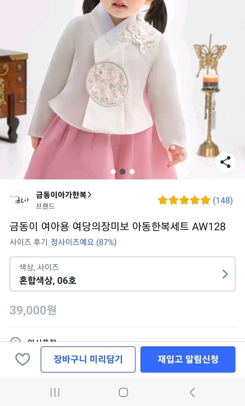 금동이 여아한복6호