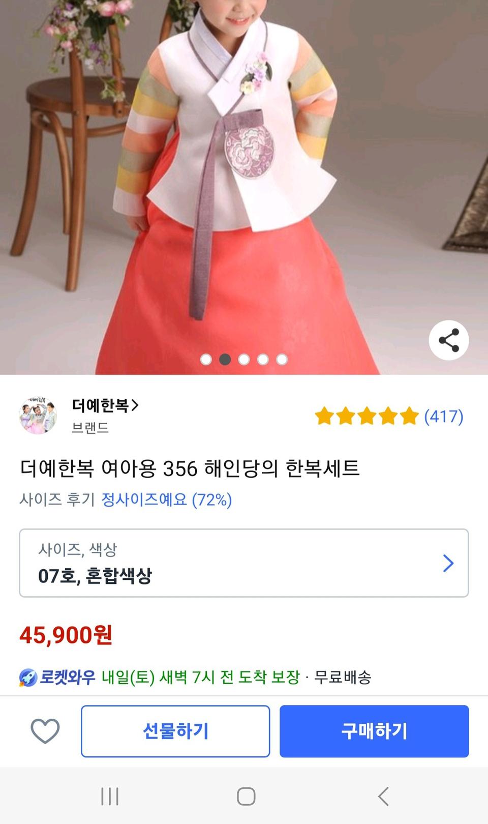 미착용 더예한복 여아한복 7호