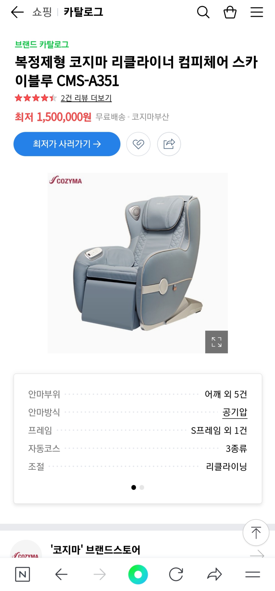 코지마 안마의자