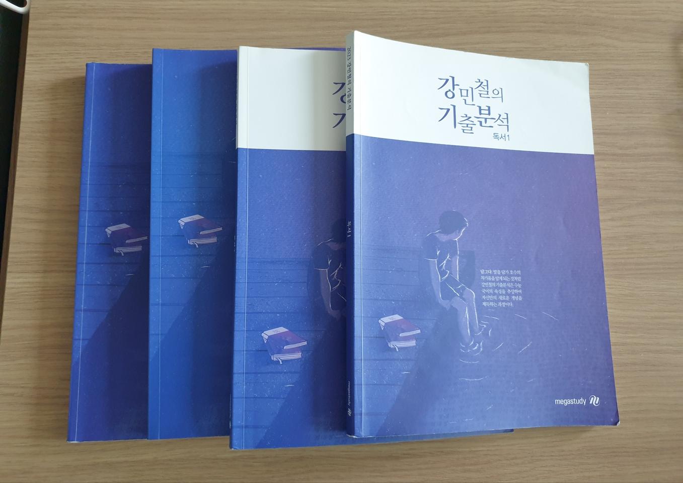 2023 메가스터디 강민철의 기출분석_독서