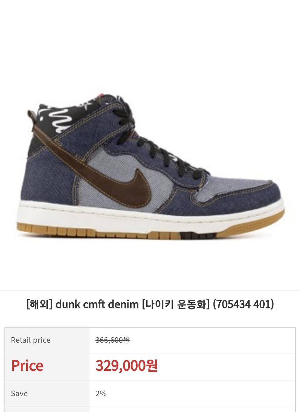 Nike 나이키 덩크 하이 데님 270mm