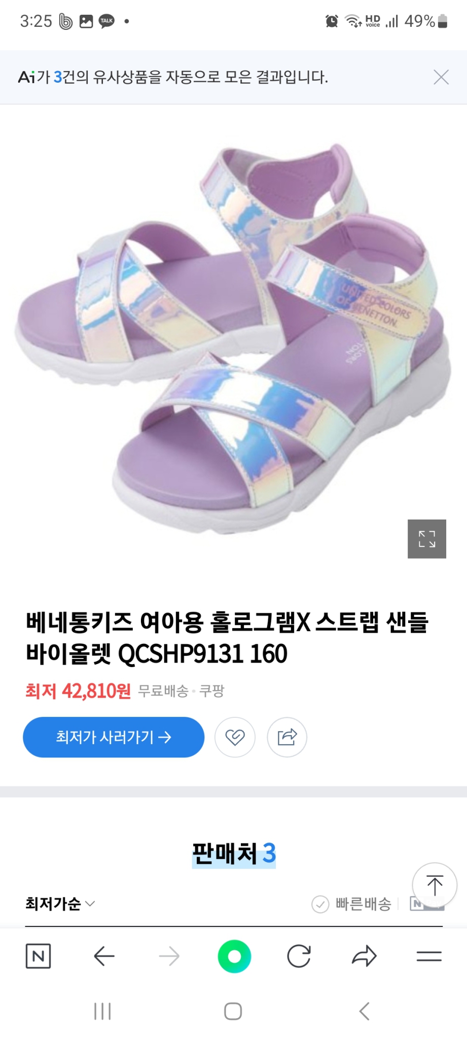 홀로그램x스트랩 키즈샌들