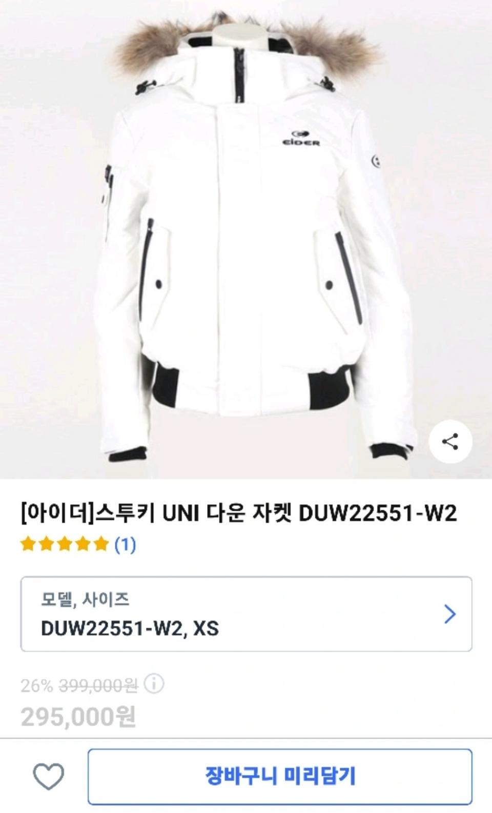 아이더 숏패딩 흰색