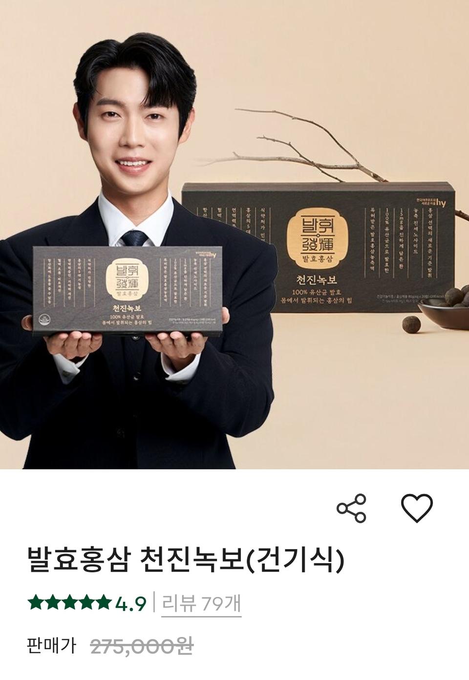 hy발효홍삼 천진녹보