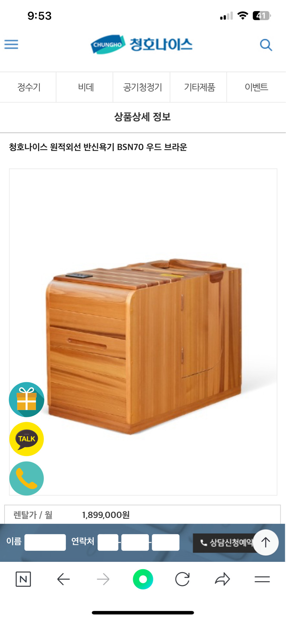 청호나이스반신욕기