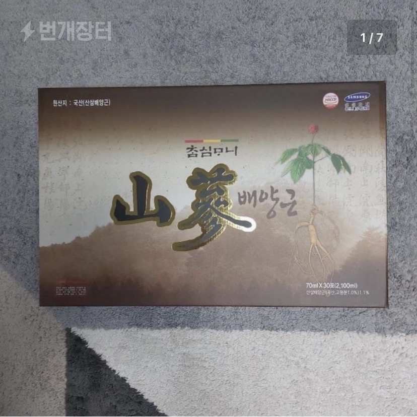 정가48만원) 참심마니 산삼배양근 70mlx30포 (새제품)