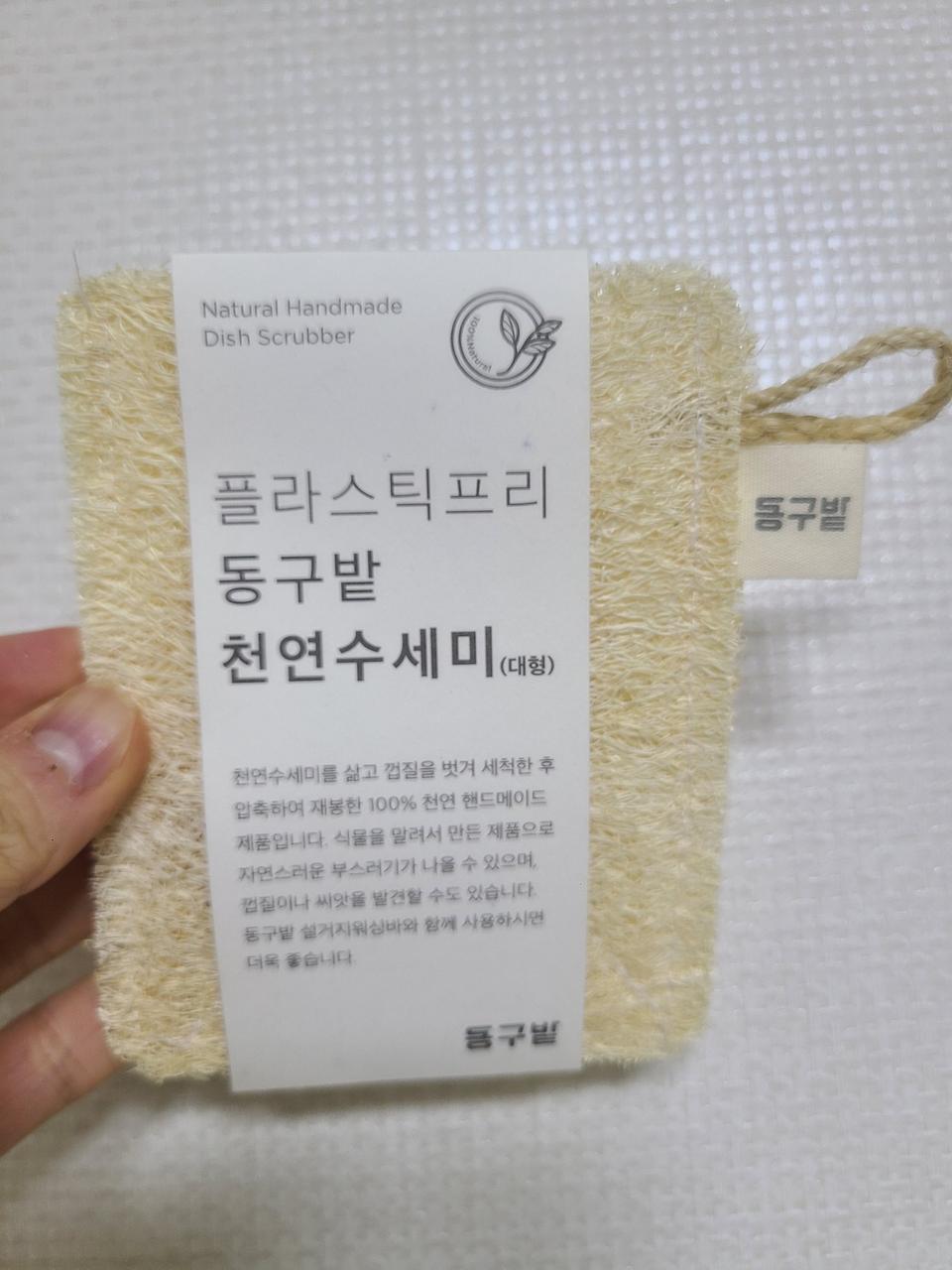 동구밭 플라스틱 프리 친환경 수세미 새제품