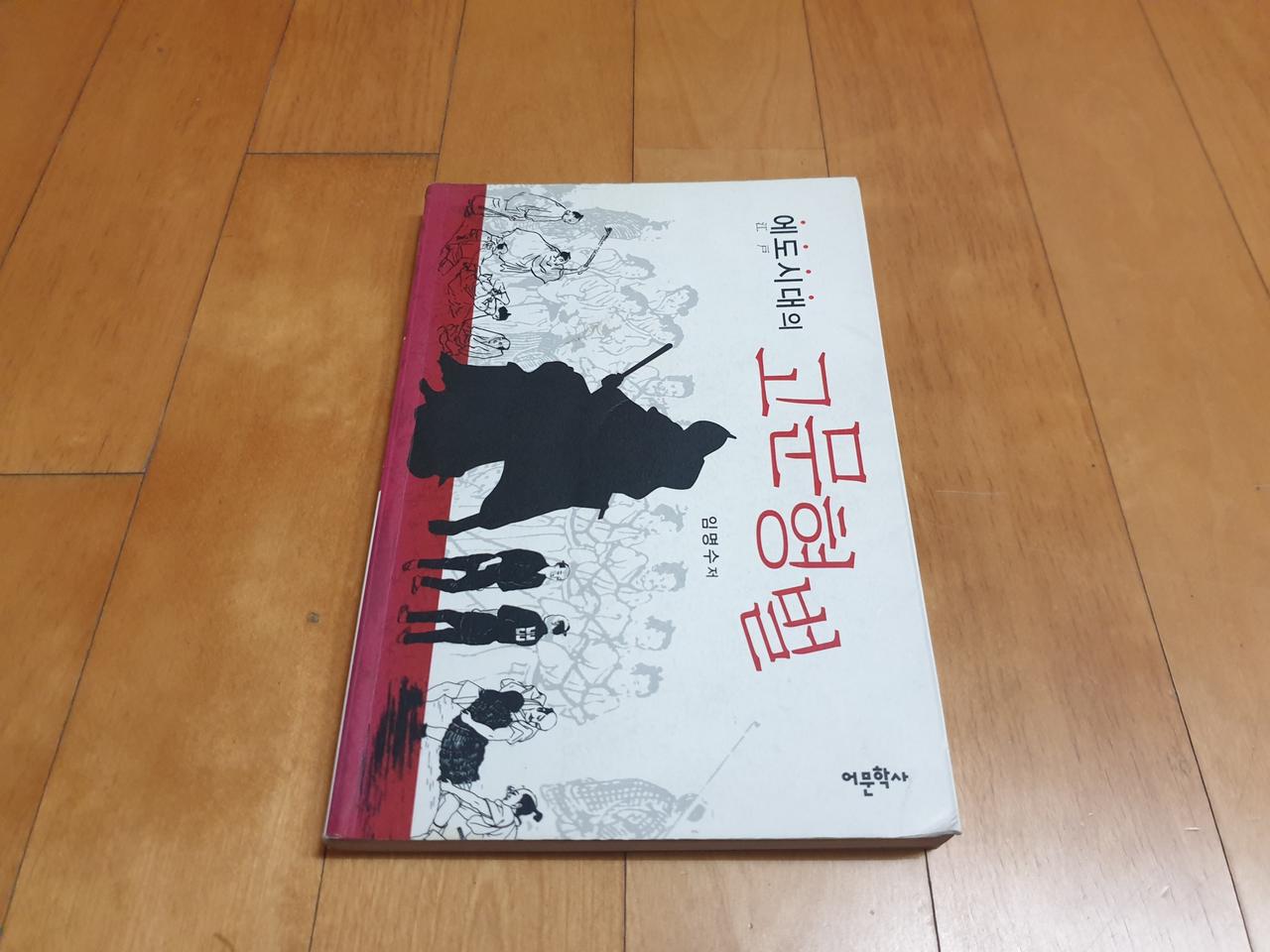 에도시대의 고문형벌