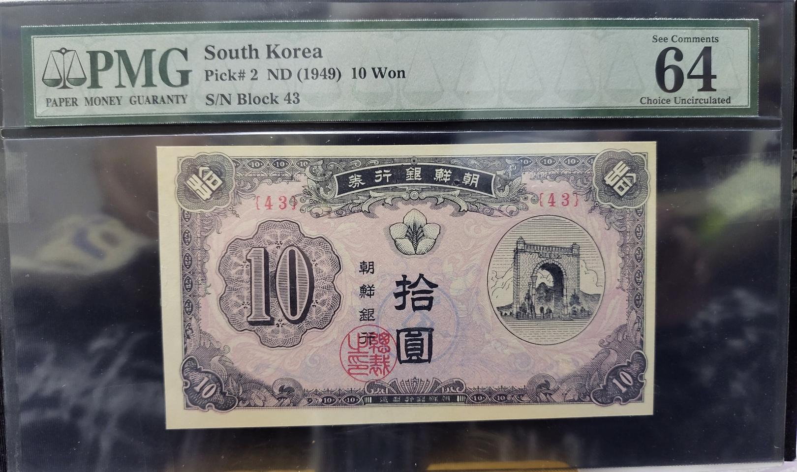 옛날돈 지폐 독립문 십원