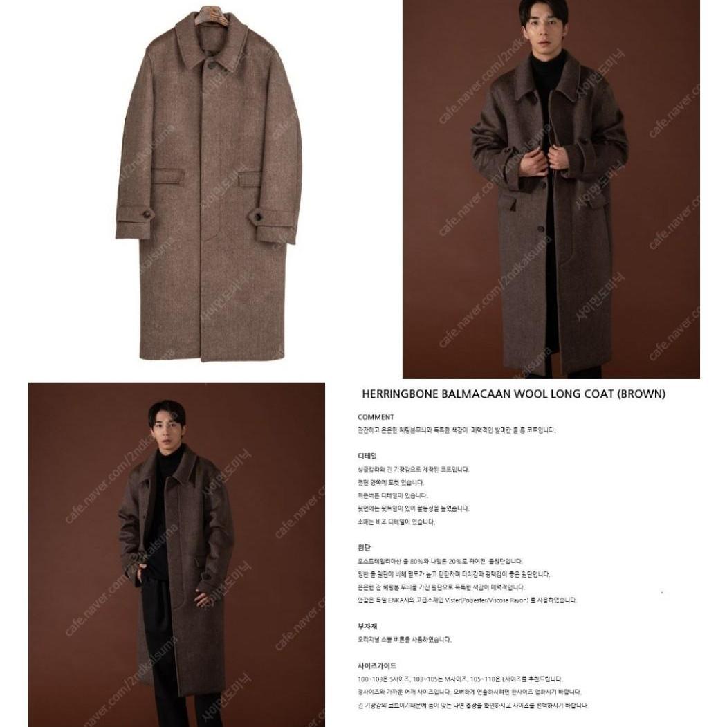 주앙옴므 헤링본 발마칸 S