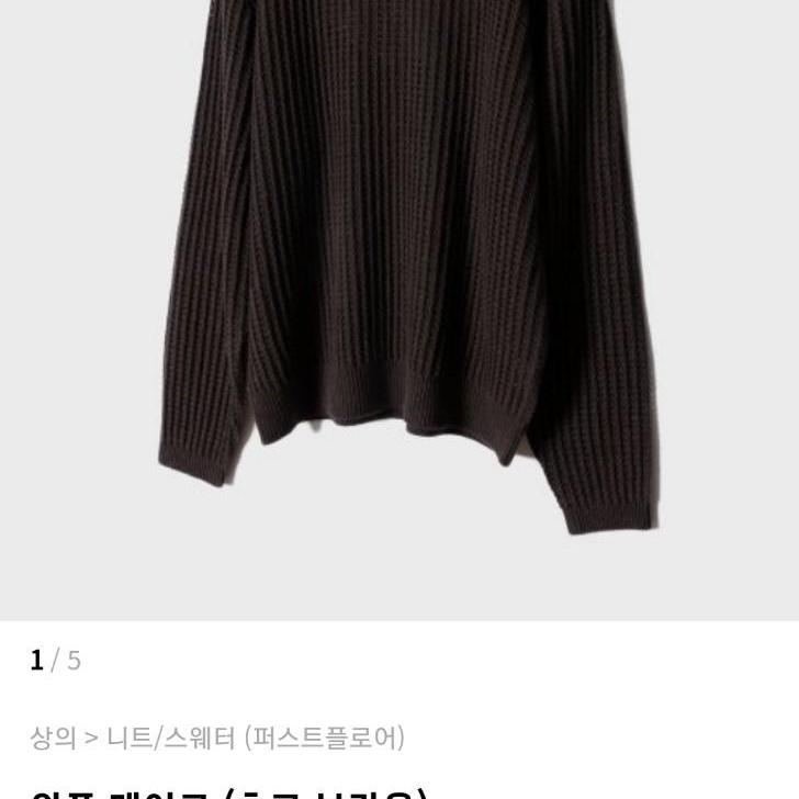 퍼스트플로어 와플 케이크 니트 46