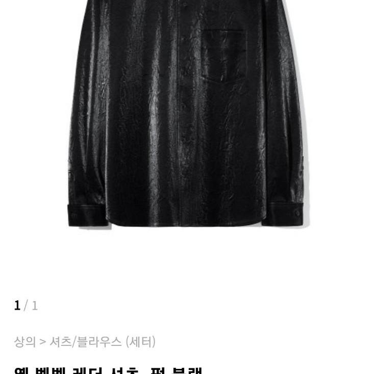 세터 옐 벨벳 레더 셔츠 펄 블랙 L