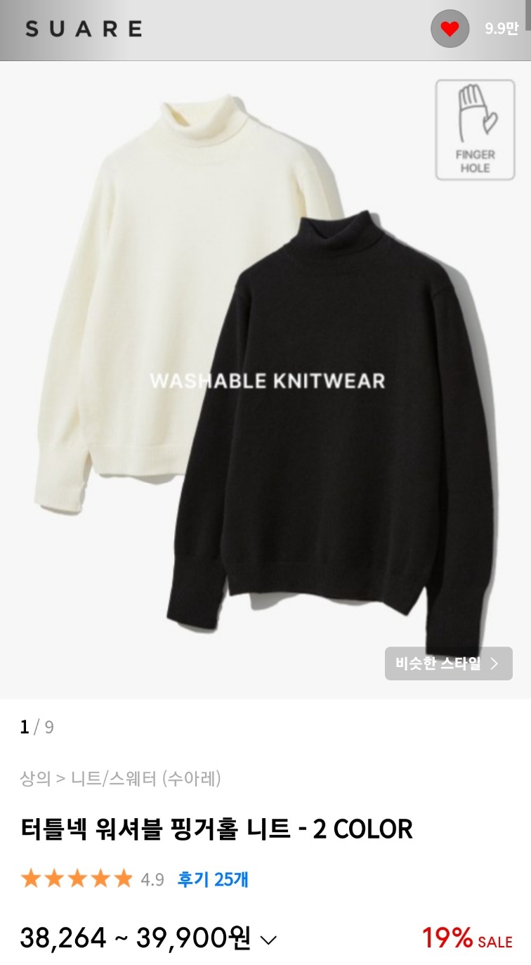 [새상품] 수아레 터틀넥 워셔블 핑거홀 니트 블랙 M