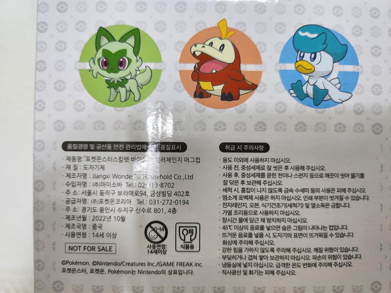 포켓몬스터 스칼렛&바이올렛 특전 머그컵 우드트레이 세트 팝니다