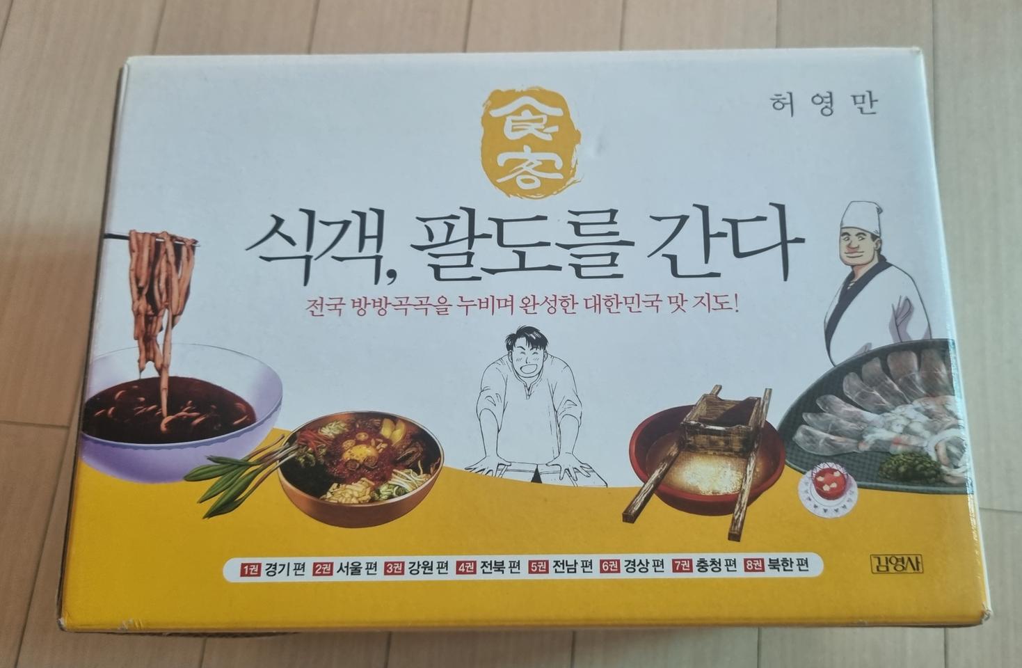 허영만 식객(전집)