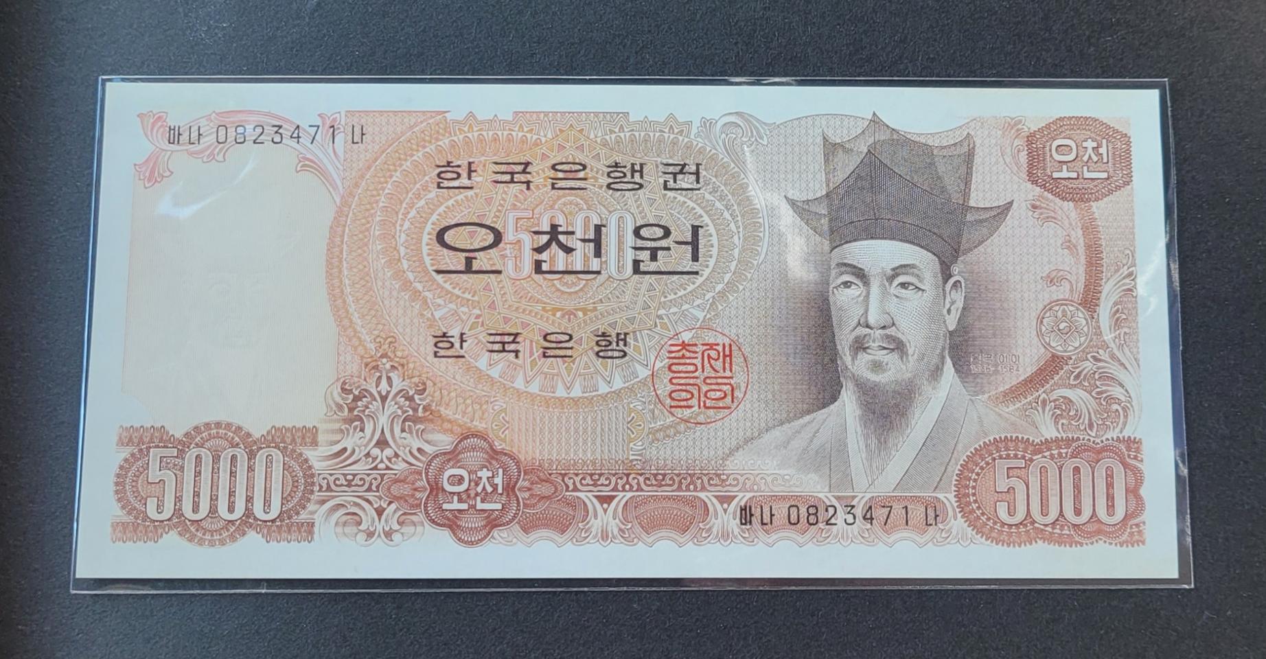 2차 오천원 완미