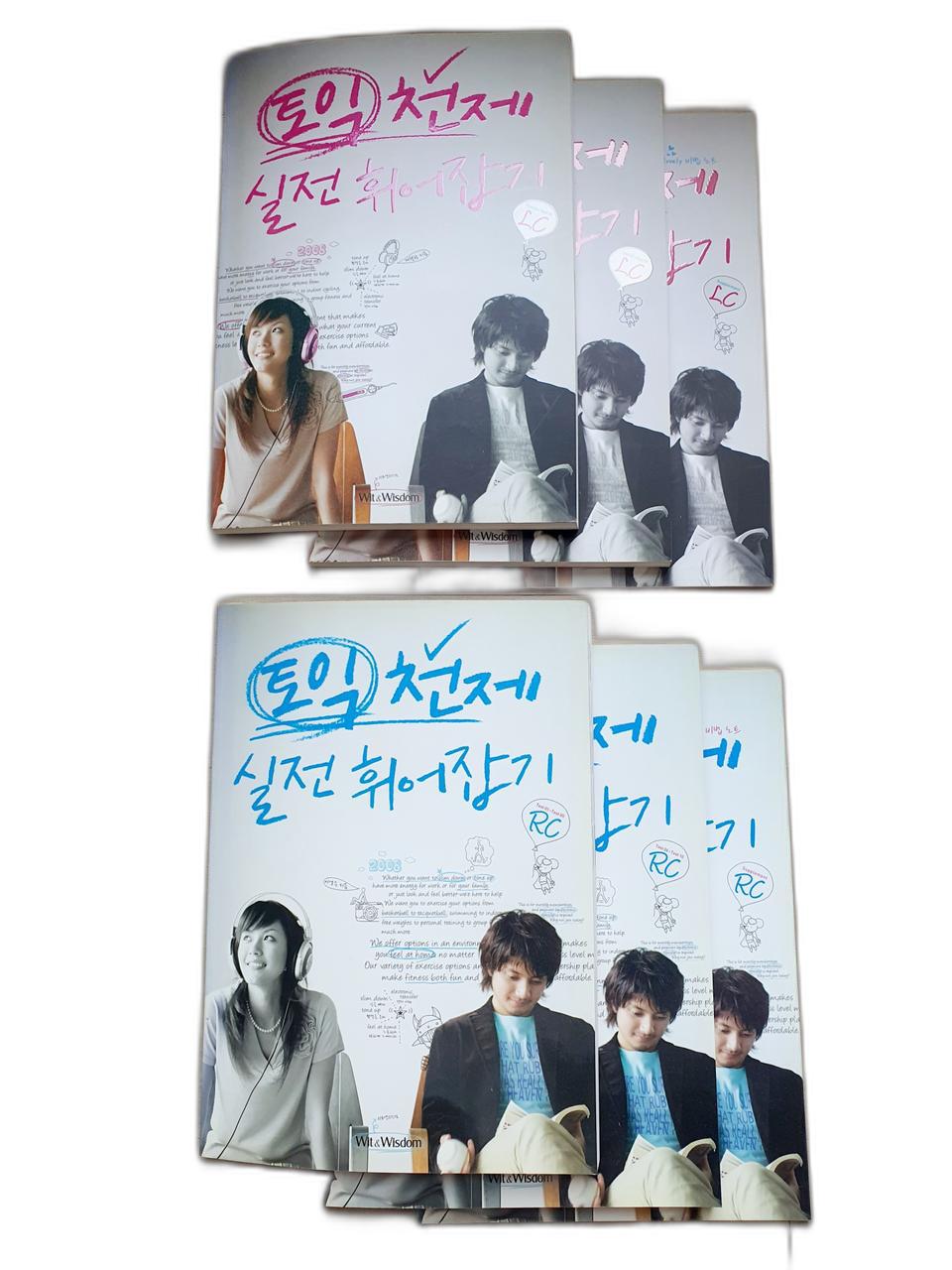 [새책] 토익 천제 실전 휘어잡기 LC & RC