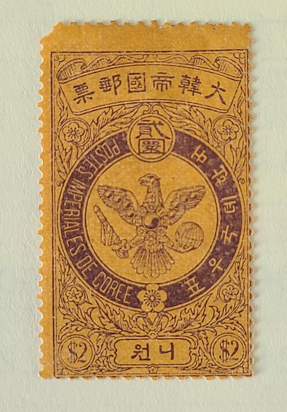 근대사 희귀 - 독수리우표 이원 미사용제 (1903년)