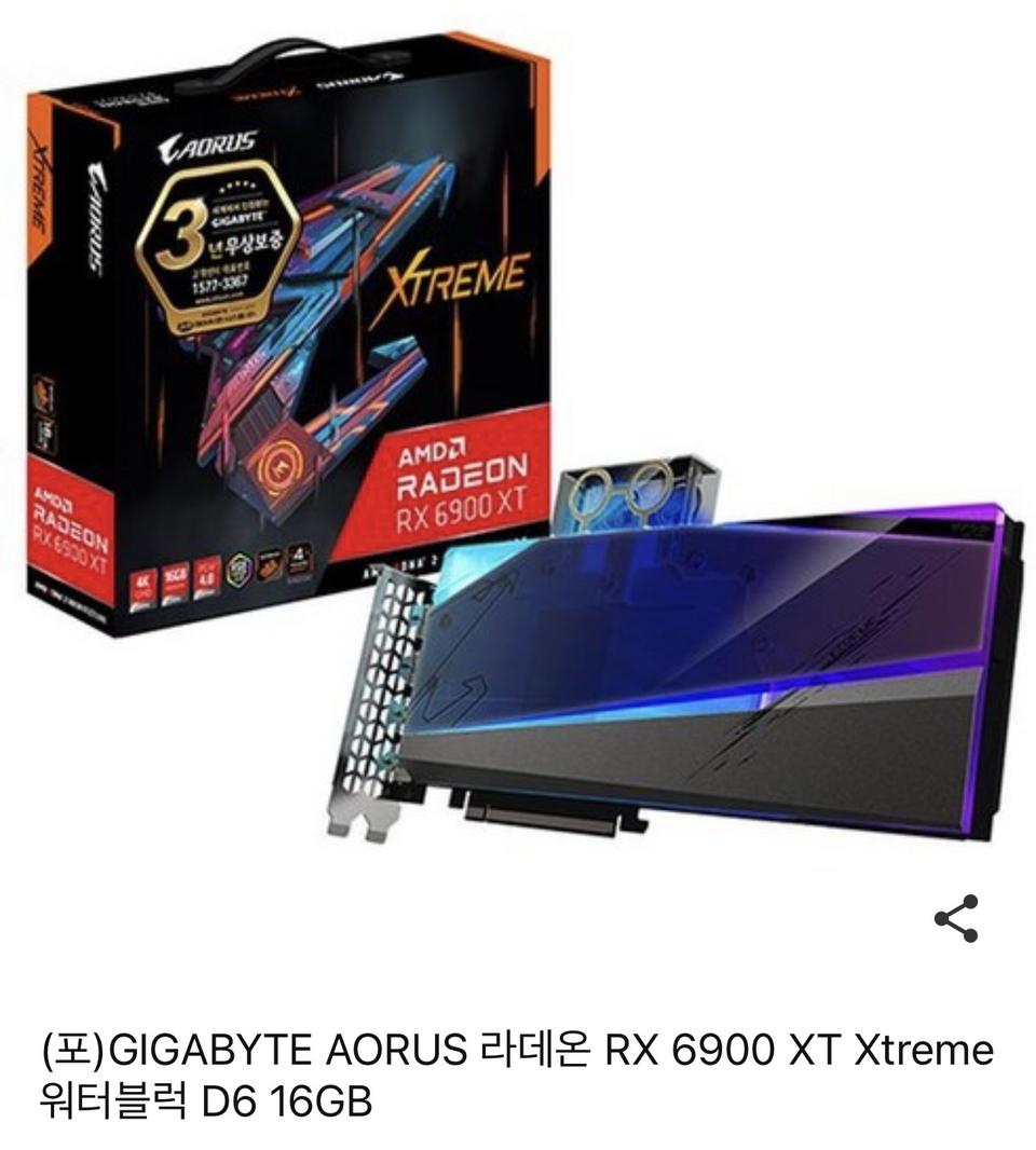 라데온 RX6900XT AORUS Xtreme 워터블럭 D6 1