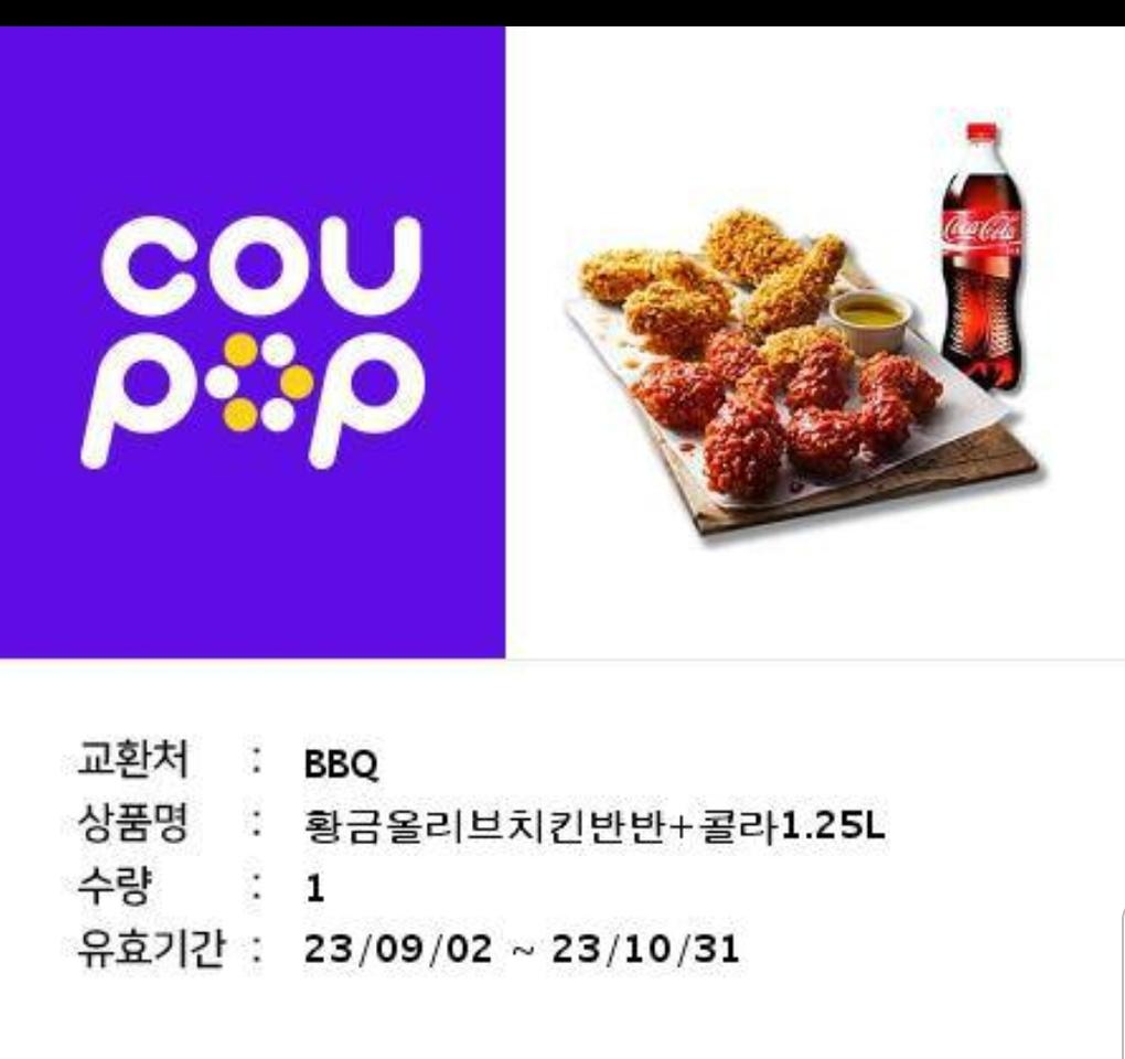 치킨기프티콘