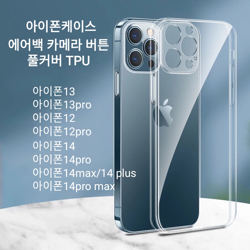(새상품)아이폰14프로pro케이스/14프로맥스케이스/아이폰투명젤리케이스