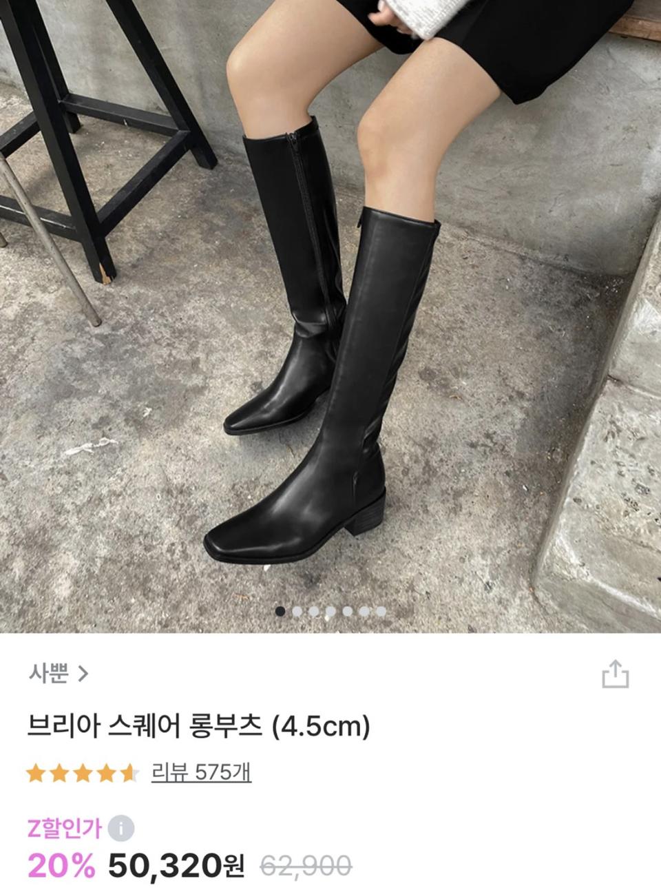 사뿐 롱부츠 240