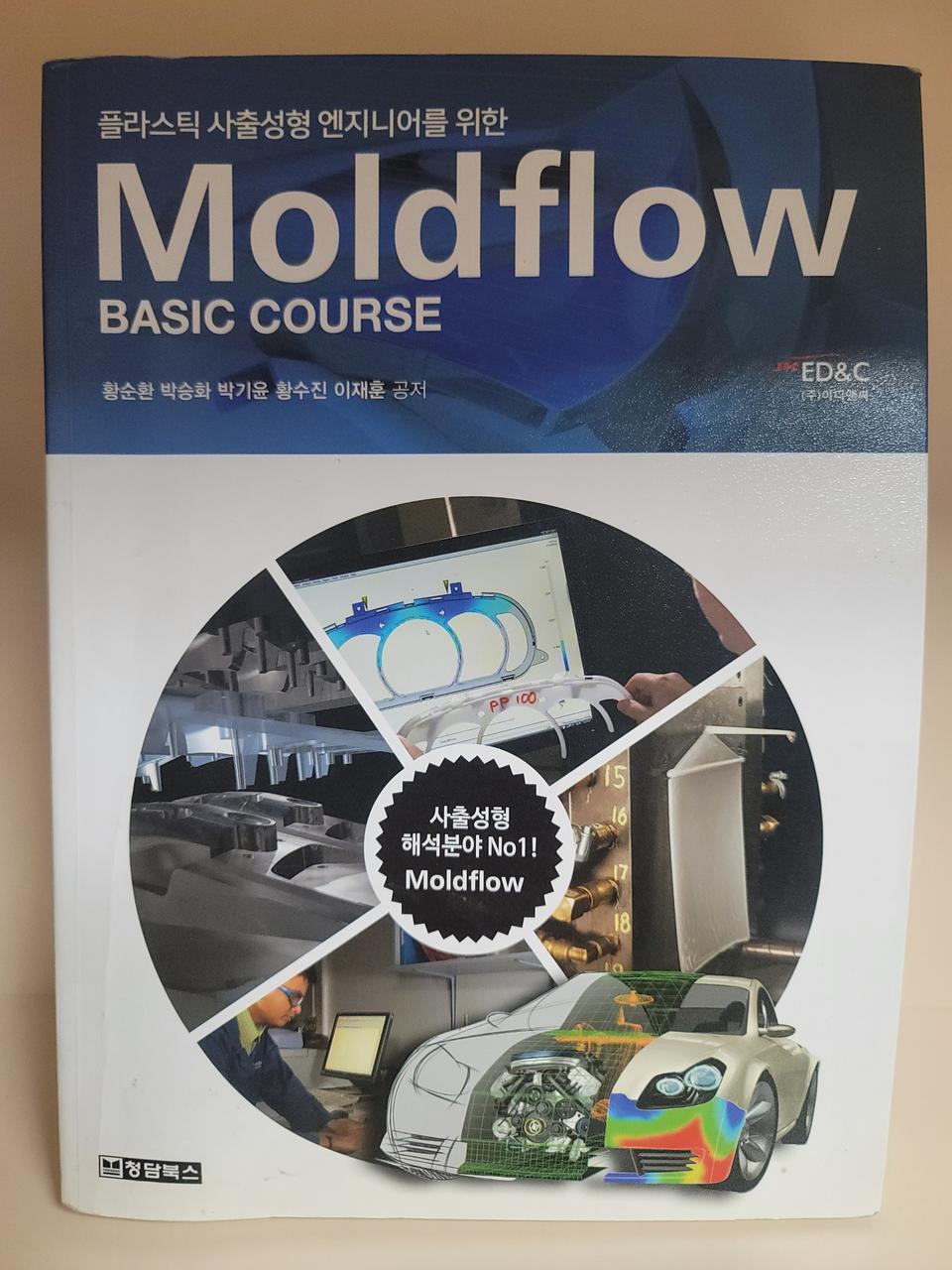 금형 사출 설계 관련 도서(책)