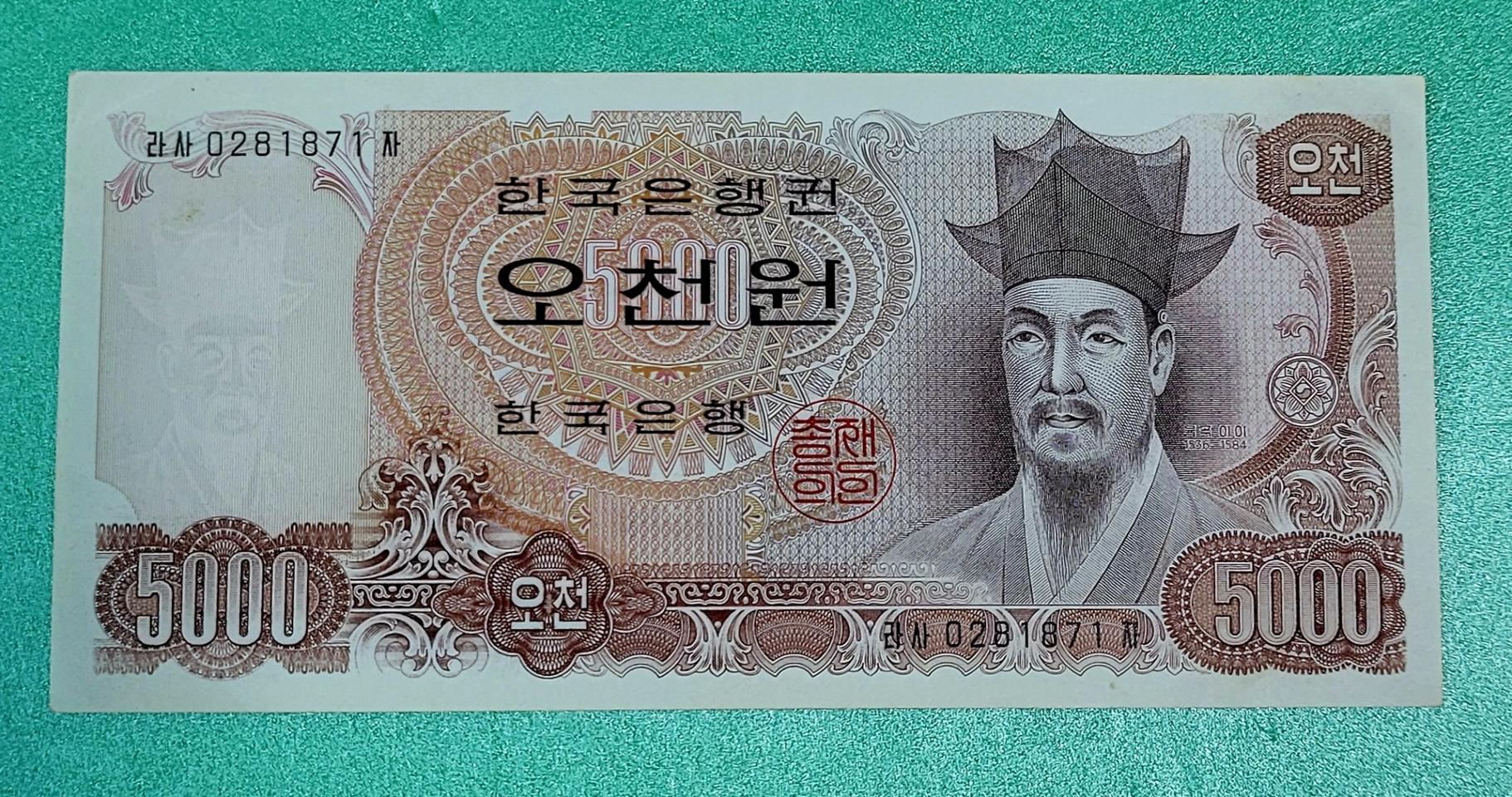 2차 오천원 미사용-