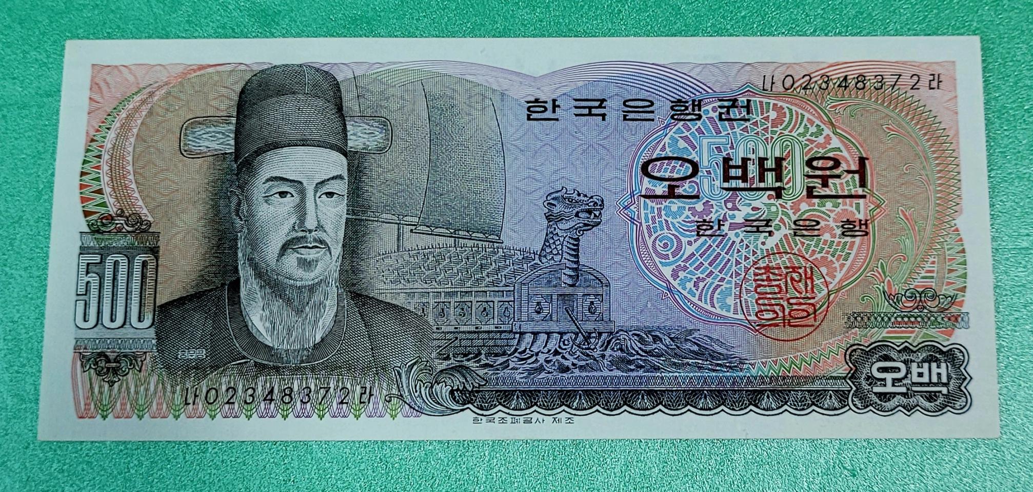 이순신 오백원 완미