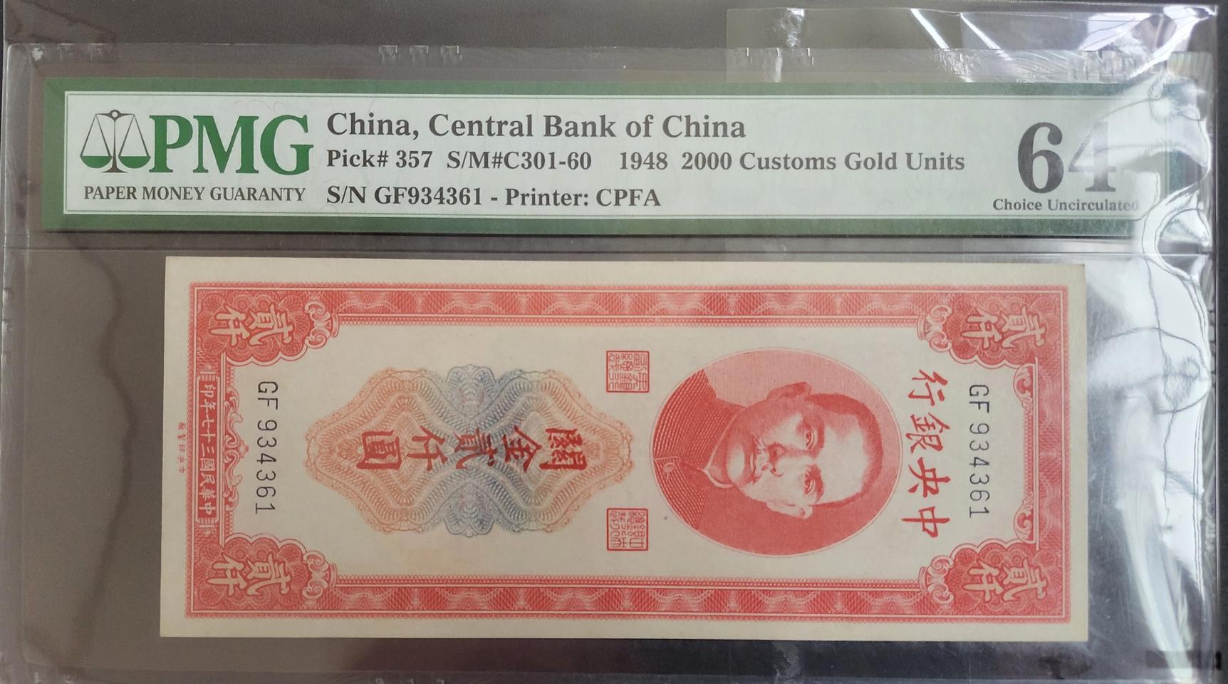옛날돈 지폐 중국 중앙은행 1948년 쑨원 2000위안