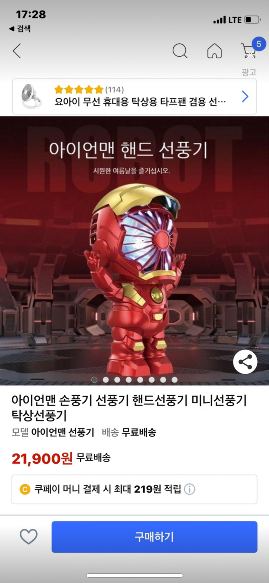 아이언맨 손선풍기 새거 판매!!